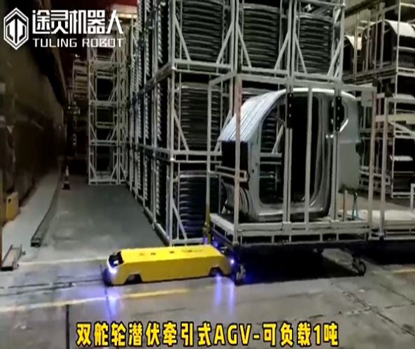 雙舵輪潛伏式agv（負載1噸）應(yīng)用